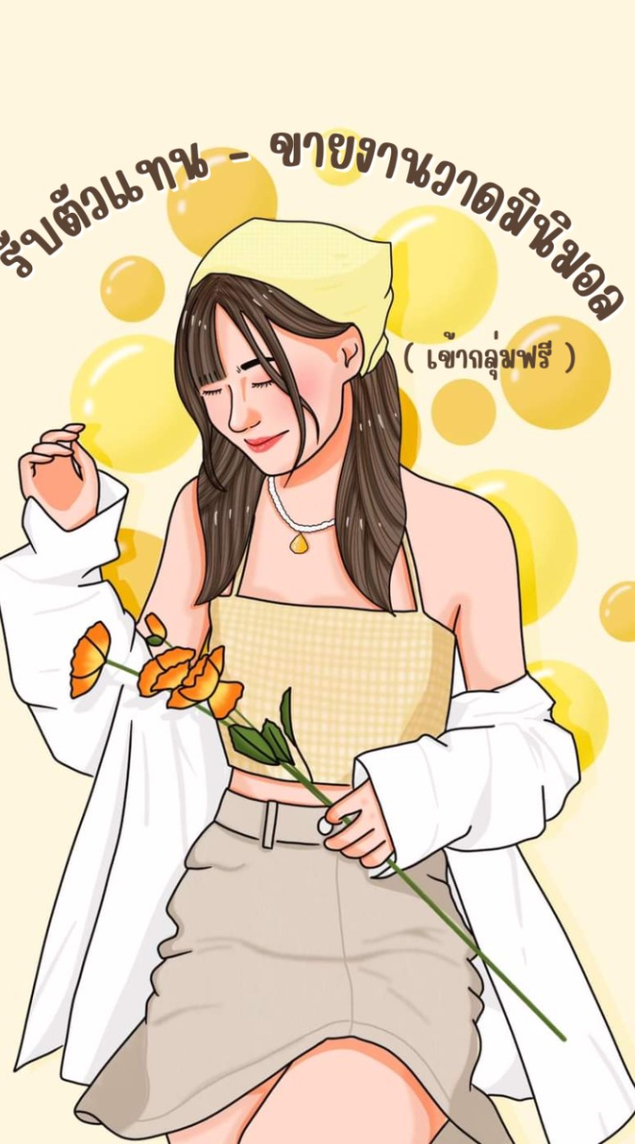 ตัวแทนขายงานวาดรูปมินิมอล ( By.oil )