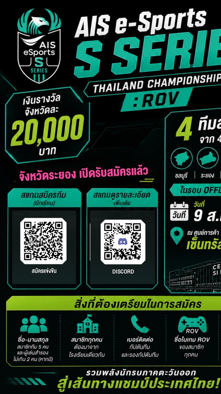 AIS eSports S Series : Chanthaburi