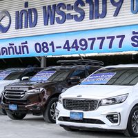 ศูนย์รถยนต์มือสองเก่งพระราม9