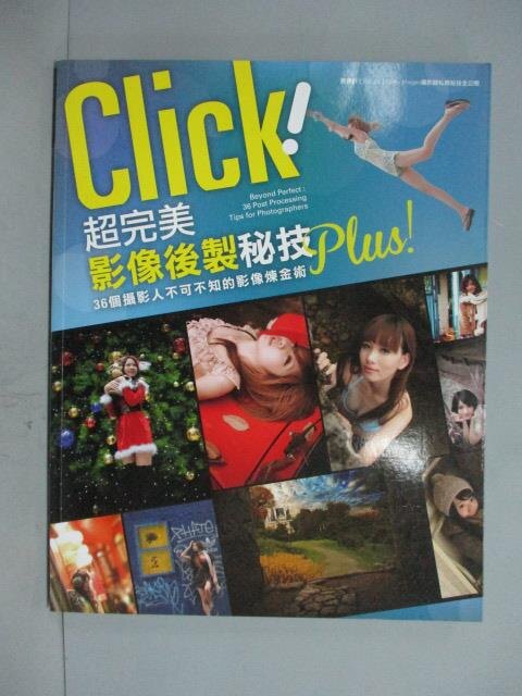 【書寶二手書T8／攝影_WFT】Click!超完美影像後製秘技PLUS!_賈景軒