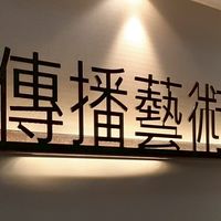 朝陽傳播藝術系新生服務