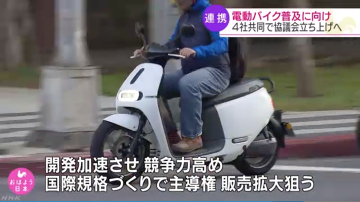 日本四大機車廠將統一推動電動車充電與電池標準，台灣該何去何從？