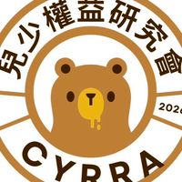 兒少權益研究會 夥伴群