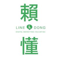 👑賴懂AI數位行銷學習群👑