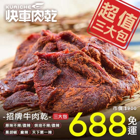 ★優惠組合，內容物不可更換★重量：原味不辣牛肉乾160g/包原味微辣牛肉乾160g/包烘培不辣牛肉乾160g/包烘培微辣牛肉乾160g/包黑胡椒牛肉乾160g/包麻辣牛肉乾160g/包天下第一辣牛肉乾