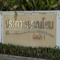 ม.ประภาวรรณ