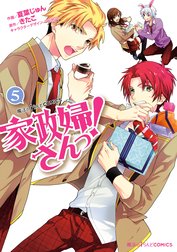 家政婦さんっ 家政婦さんっ 5 夏葉じゅん Line マンガ