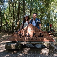 日月潭最高峰：水社大山。練腿力的中級山。明潭四秀