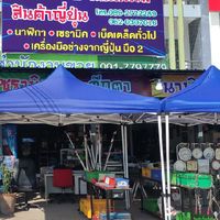 สินค้าญี่ปุ่นโรงเกลือนครสวรรค์