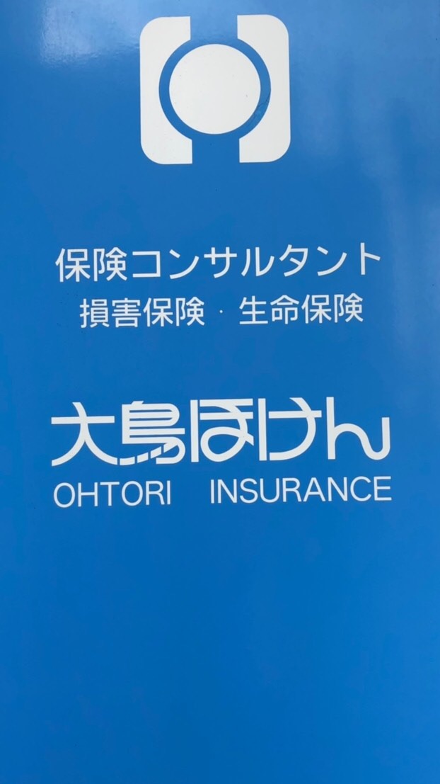 大鳥ほけん全社員