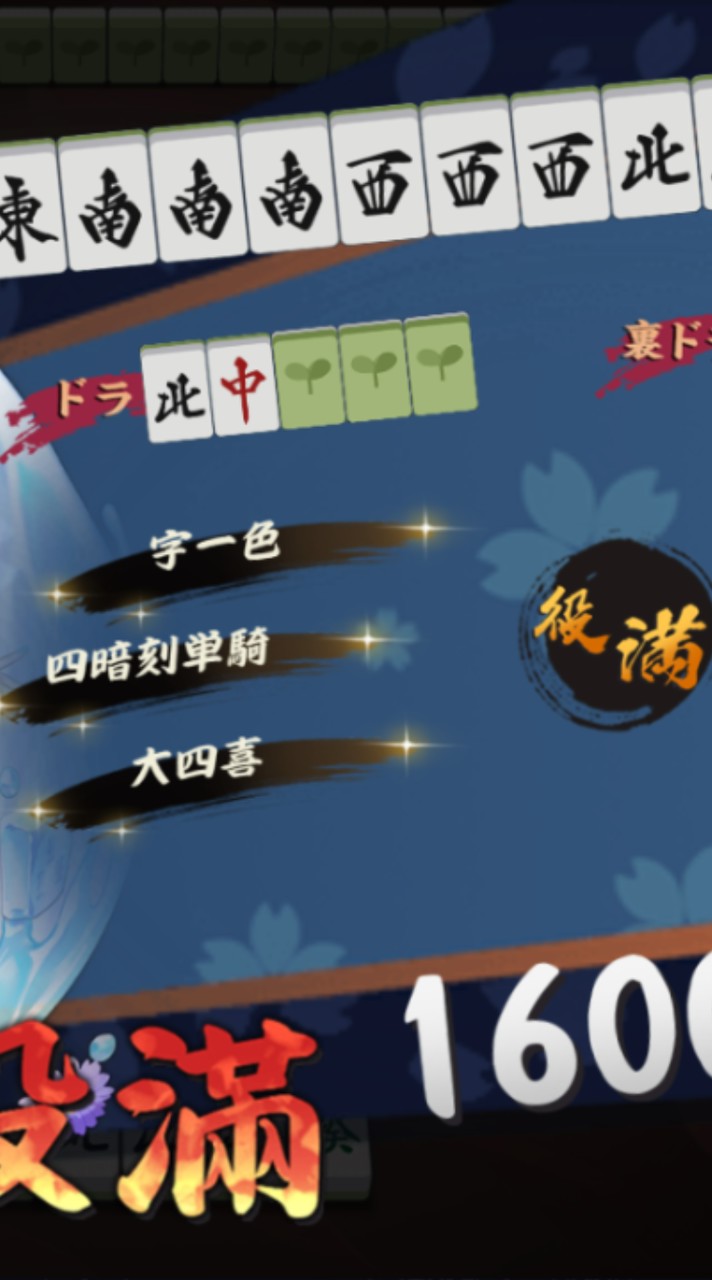 漢気役満卓の集い