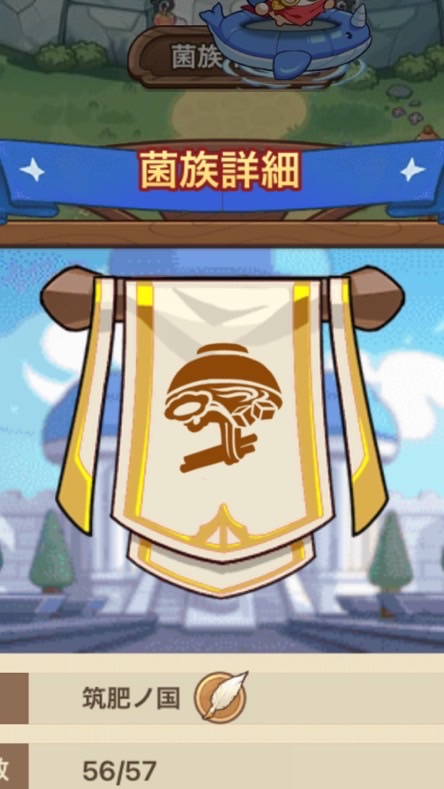 キノコ伝説【筑肥ノ国】