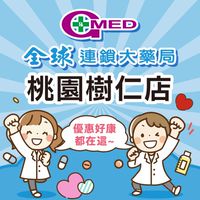 全球藥局-桃園樹仁店