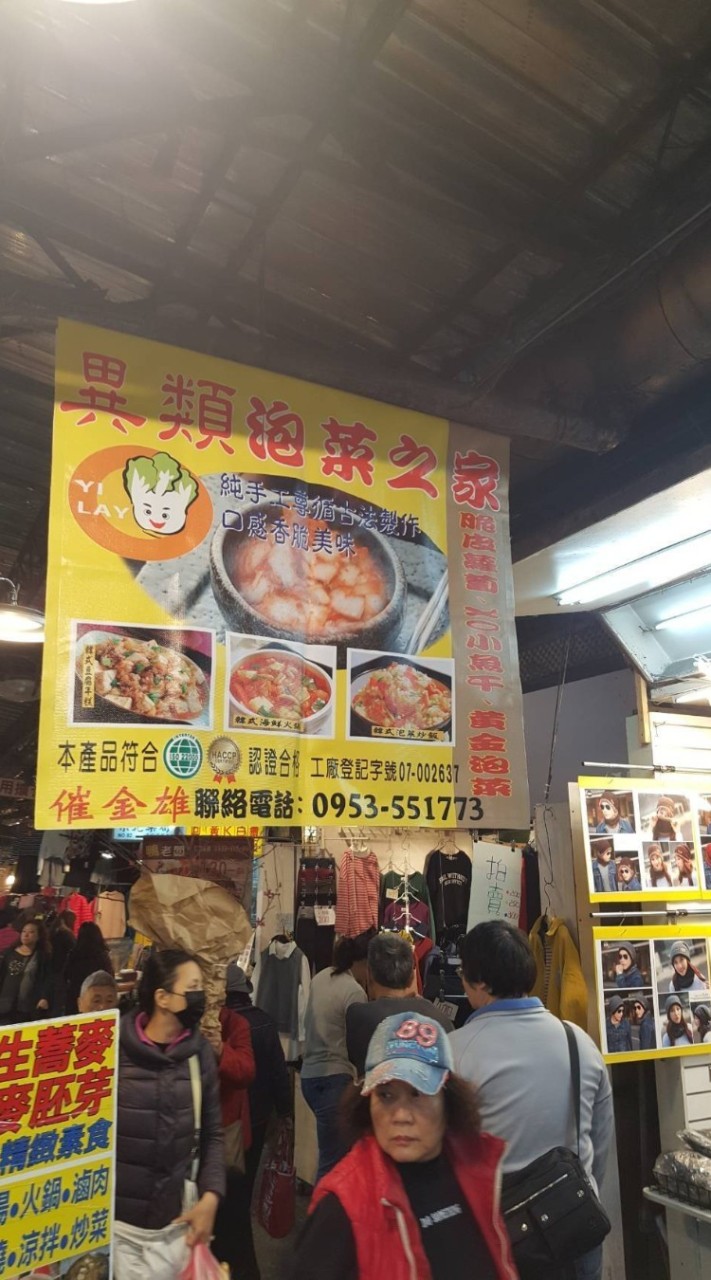 異類泡菜之家，好吃的泡菜，超好吃的泡菜，韓式泡菜