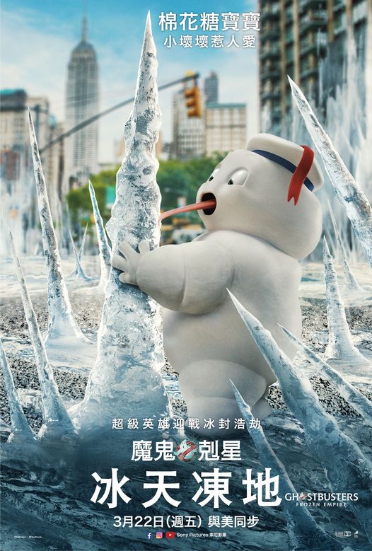 GHOSTBUSTERS：冰天凍地 Ghostbusters: Frozen Empire