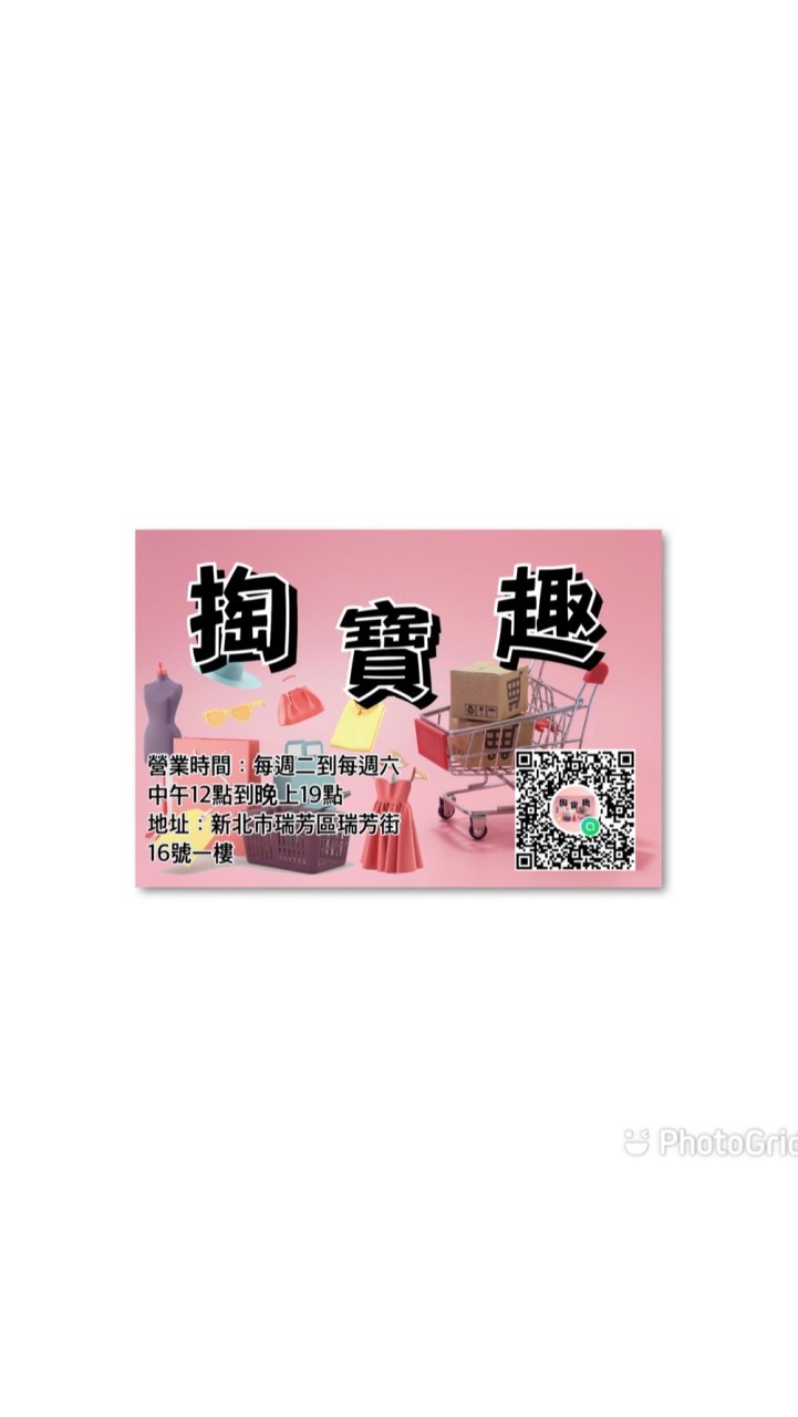 掏寶趣