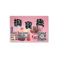 掏寶趣