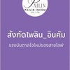 ไพลิน_อินคัม กรุ๊ป