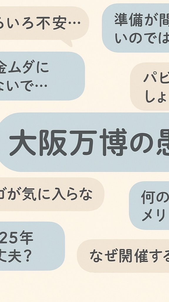 【愚痴言うだけ】大阪関西万博