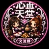 心血天堂交流群