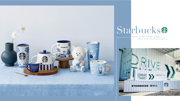 星巴克青花瓷馬克杯太萌了，星巴克22周年慶推出「貨櫃蛋捲」等新品，3/11全面開賣！