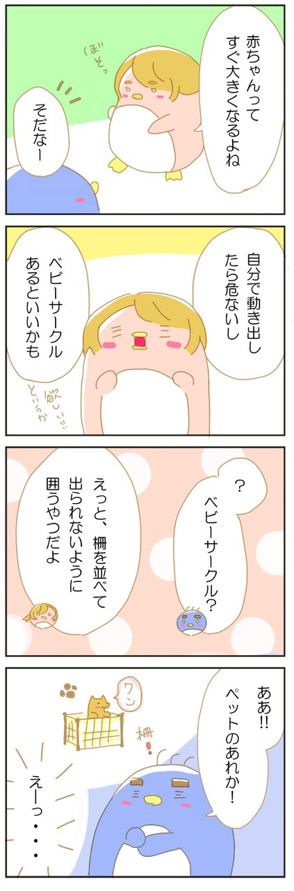 赤ちゃんが生まれたらアレが欲しい 赤ちゃんがやってくる 23