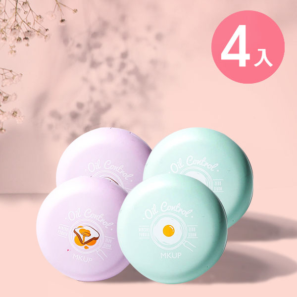 吸油粉餅4入組★MKUP 美咖 極致吸油粉餅(不油鬱) - 01霧感控油款 / 02透亮吸油款