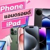 วาโมบายฉะเชิงเทรา กลุ่มอัพเดตมือ1 มือ2 (งดพูดคุย)