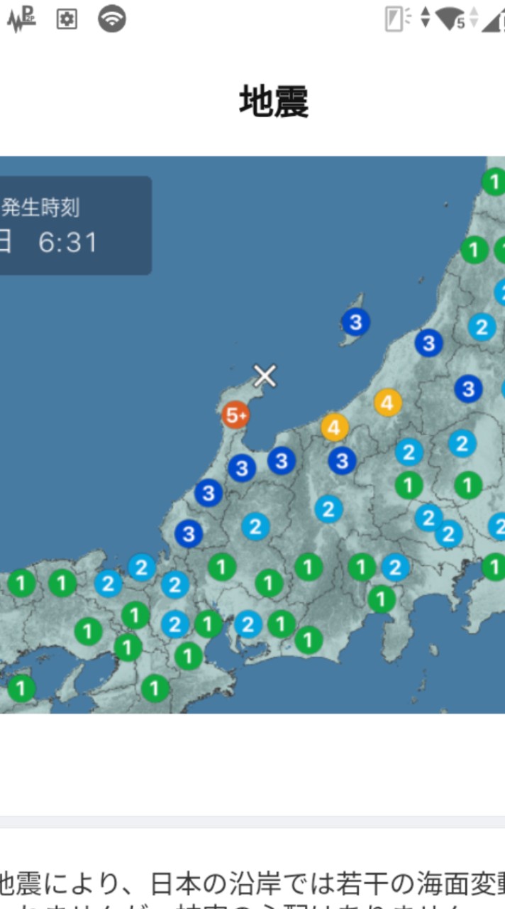 地震のについて話そう