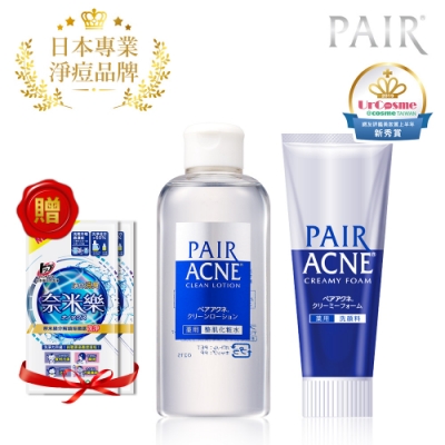 日本獅王LION PAIR沛醫亞 凈痘調理保養組 贈奈米樂20gx2