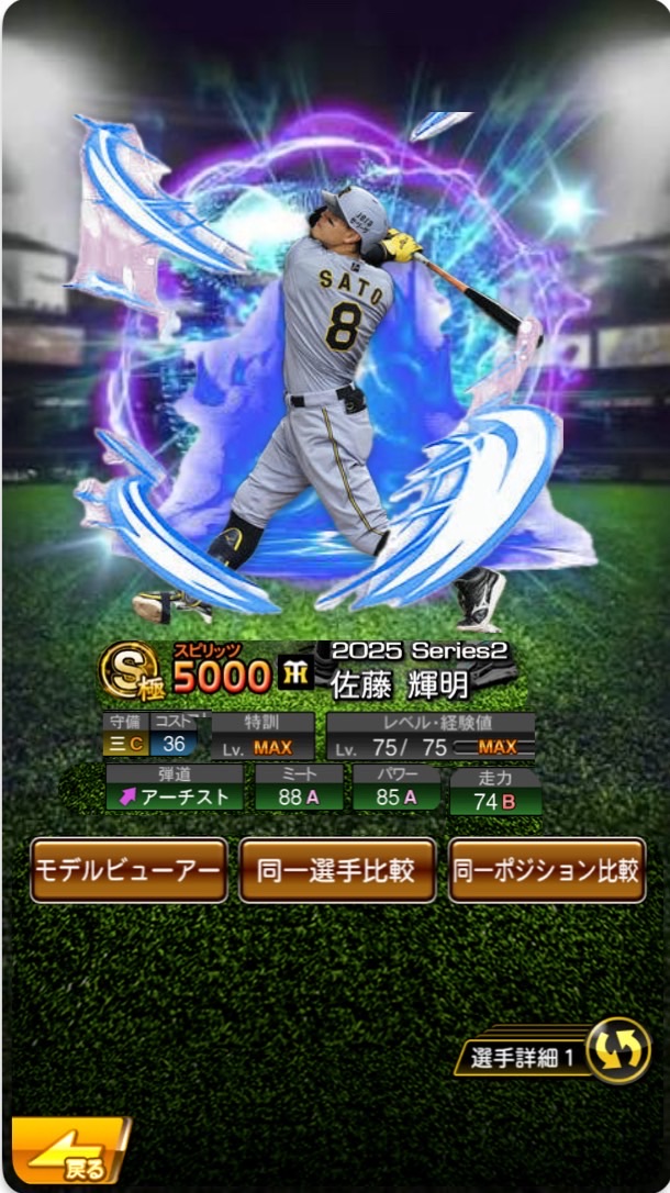 プロスピ無課金の集会所