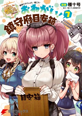 ジャンルが 艦これ の無料で読めるおすすめマンガ 全14件 マンガリスト