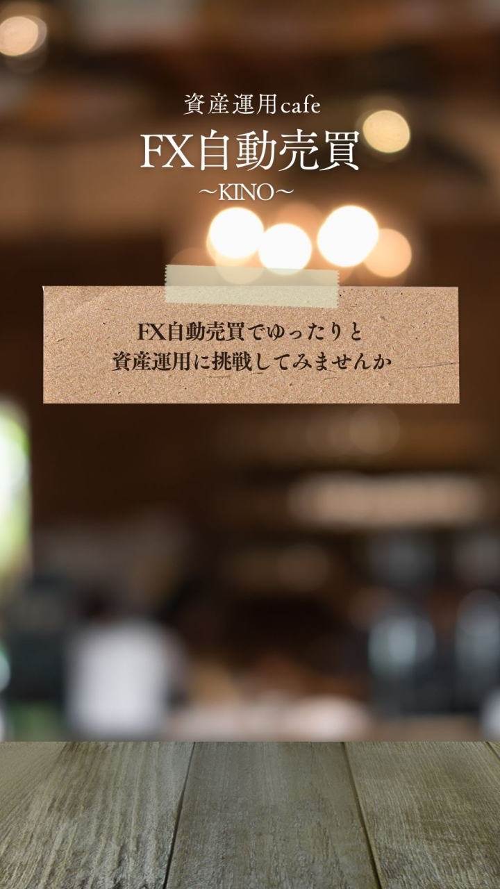 ビットコイン FX自動売買 喫茶