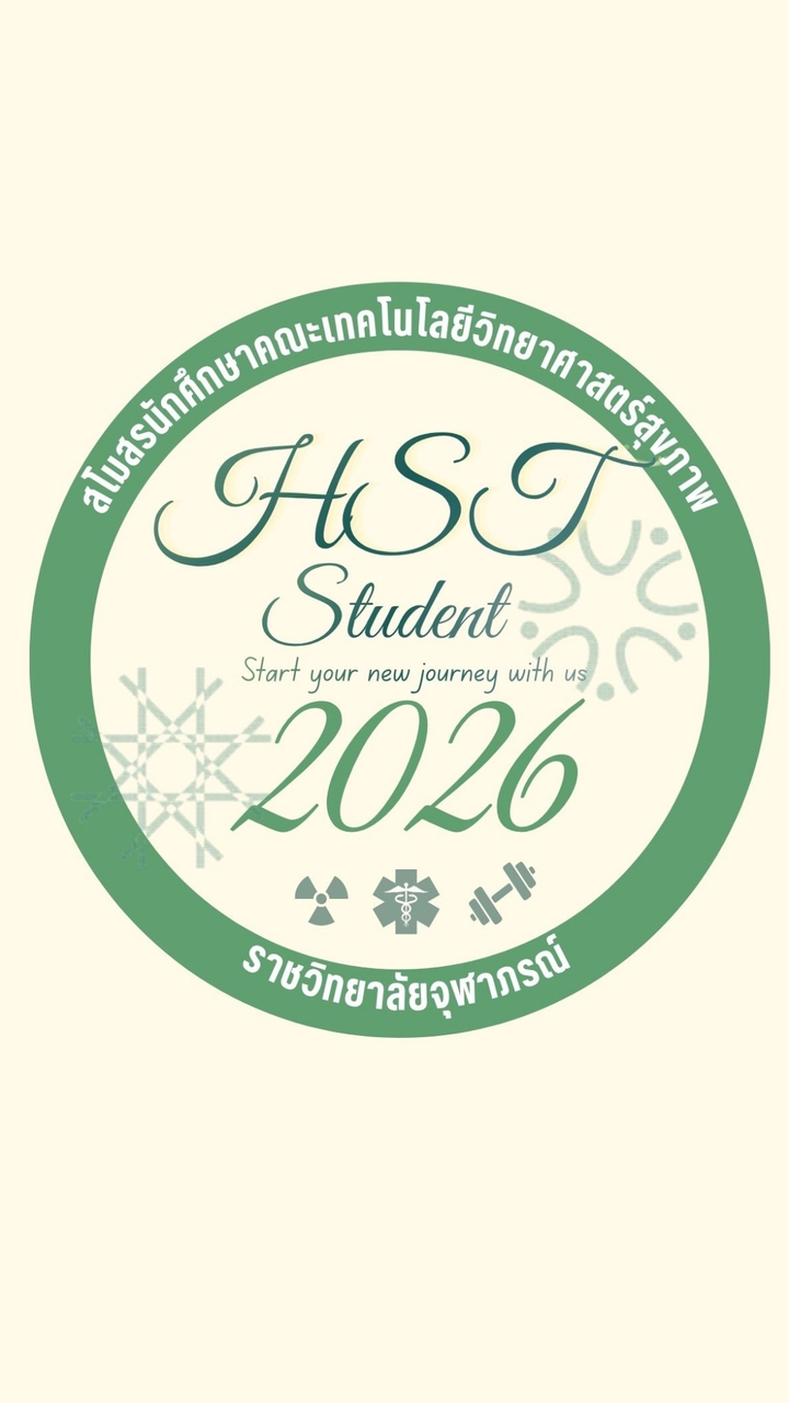 ประชาสัมพันธ์ HST 69
