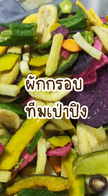 🍄𖥻 [ ผักกรอบทีม ปป.]🥕