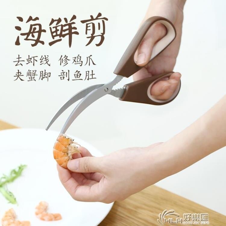 不銹鋼海鮮剪刀廚房去蝦線神器家用多功能剖魚肚剪小龍蝦螃蟹工具