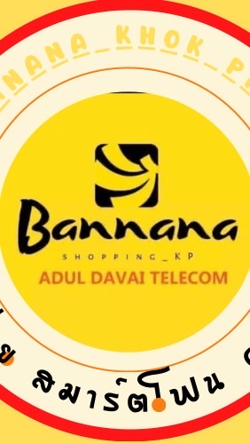 Bananaโคกโพธิ์ (กลุ่มหลัก)