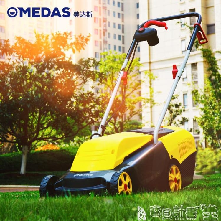 割草機 手推式草坪機剪草機家用小型除草機草坪修剪機電動割草機220v JD 寶貝計畫