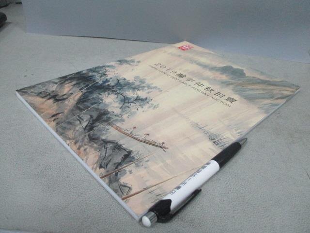 【書寶二手書T6／收藏_XCS】瀚宇2019仲秋拍賣會_2019/9/1