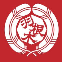 羽根木世話人＆PW
