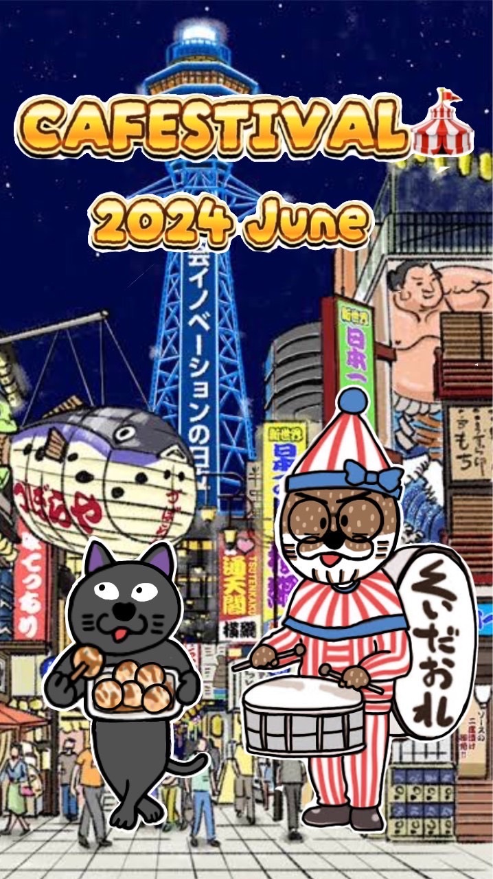 6/8（土）20時～ CAFESTIVAL🎪2024 June