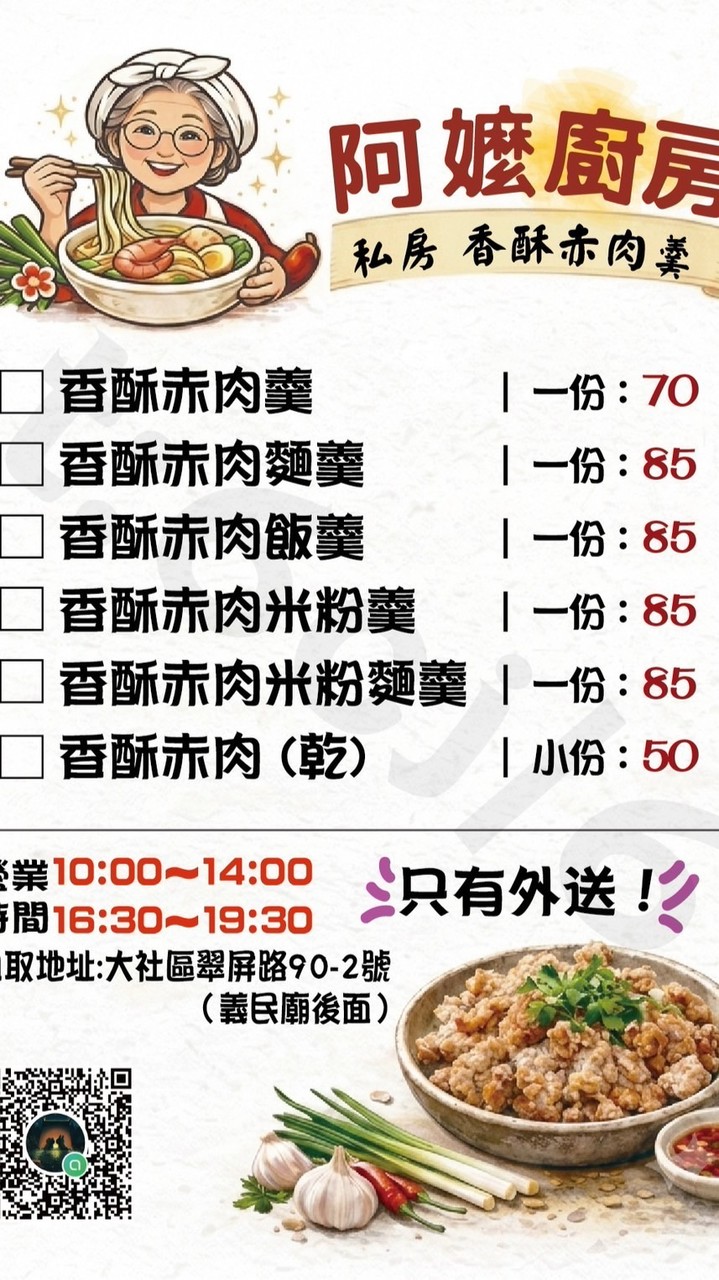 阿嬤廚房 -點餐訂購