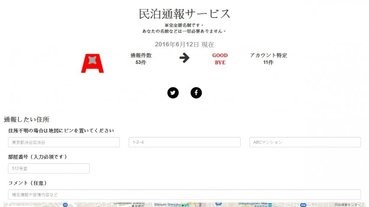 要投訴民泊，你選哪一邊？