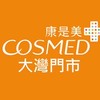 康是美-大灣門市