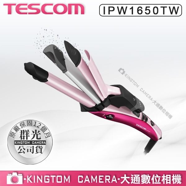 TESCOM IPW1650 IPW1650TW 【24H快速出貨】直捲波 三用燙髮棒 負離子 電捲棒 離子夾 捲髮 直髮 整髮 群光公司貨