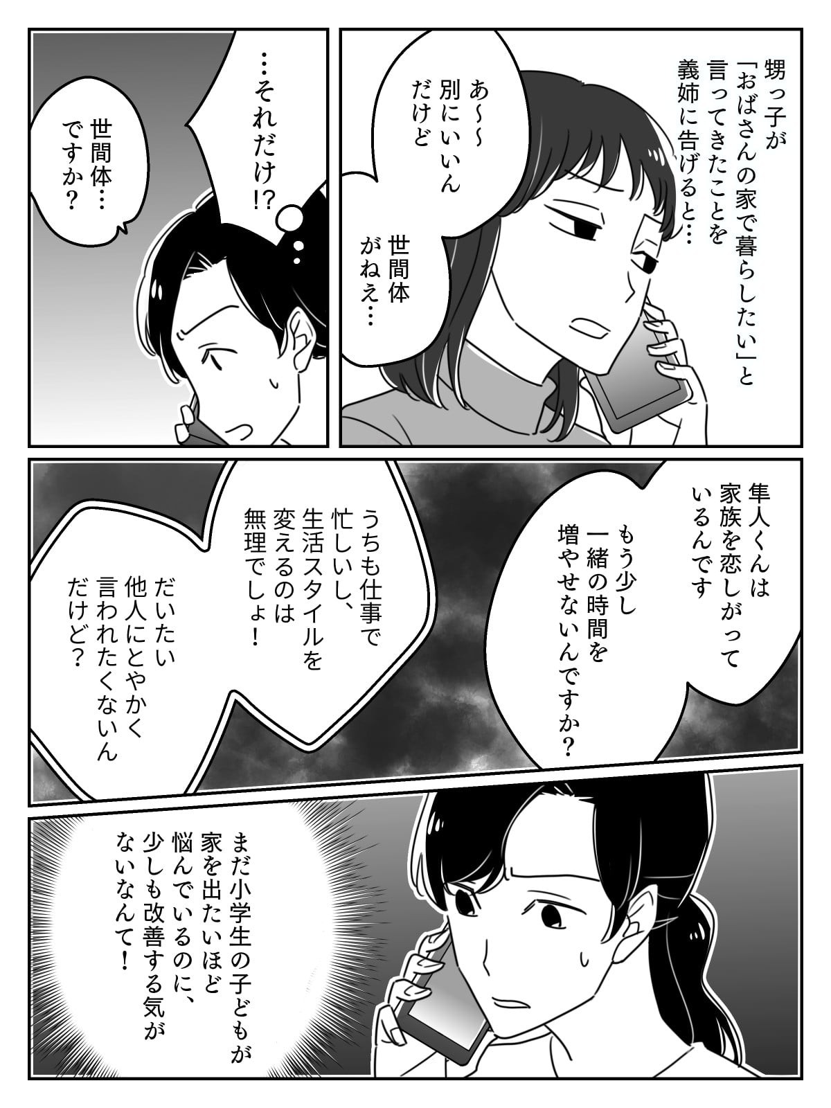 前編 来年から実母との同居が始まる 自分のことばかりの実母 どうすれば同居がうまくいくのだろう