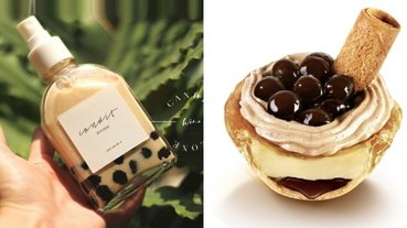 又要被玩壞啦！4 款超狂珍珠系列新品，珍珠刈包、珍奶消毒噴霧、彩色珍奶讓你直接瘋掉～