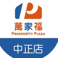 萬家福量販 中正店好康報報