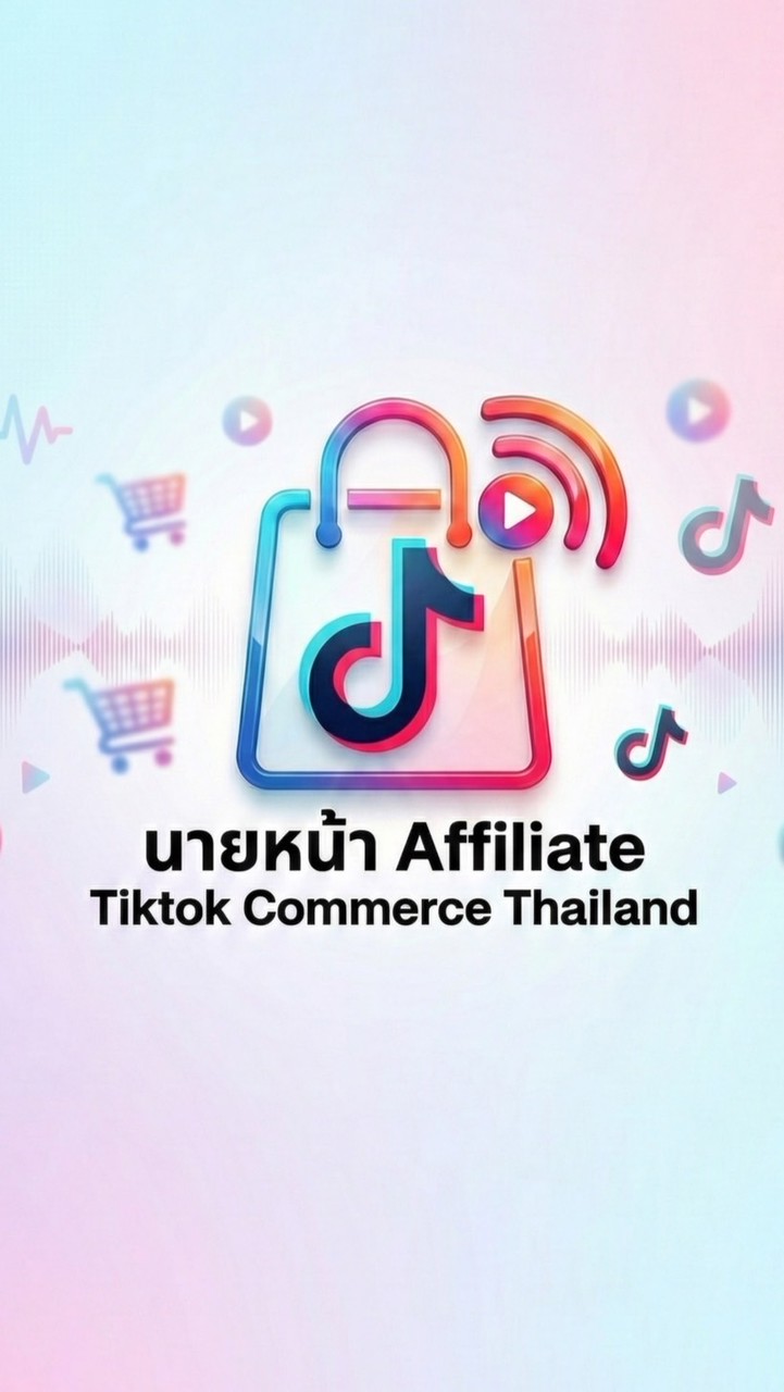 นายหน้า Affiliate TikTok เงินล้าน