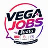 รับงาน VEGA JOBS